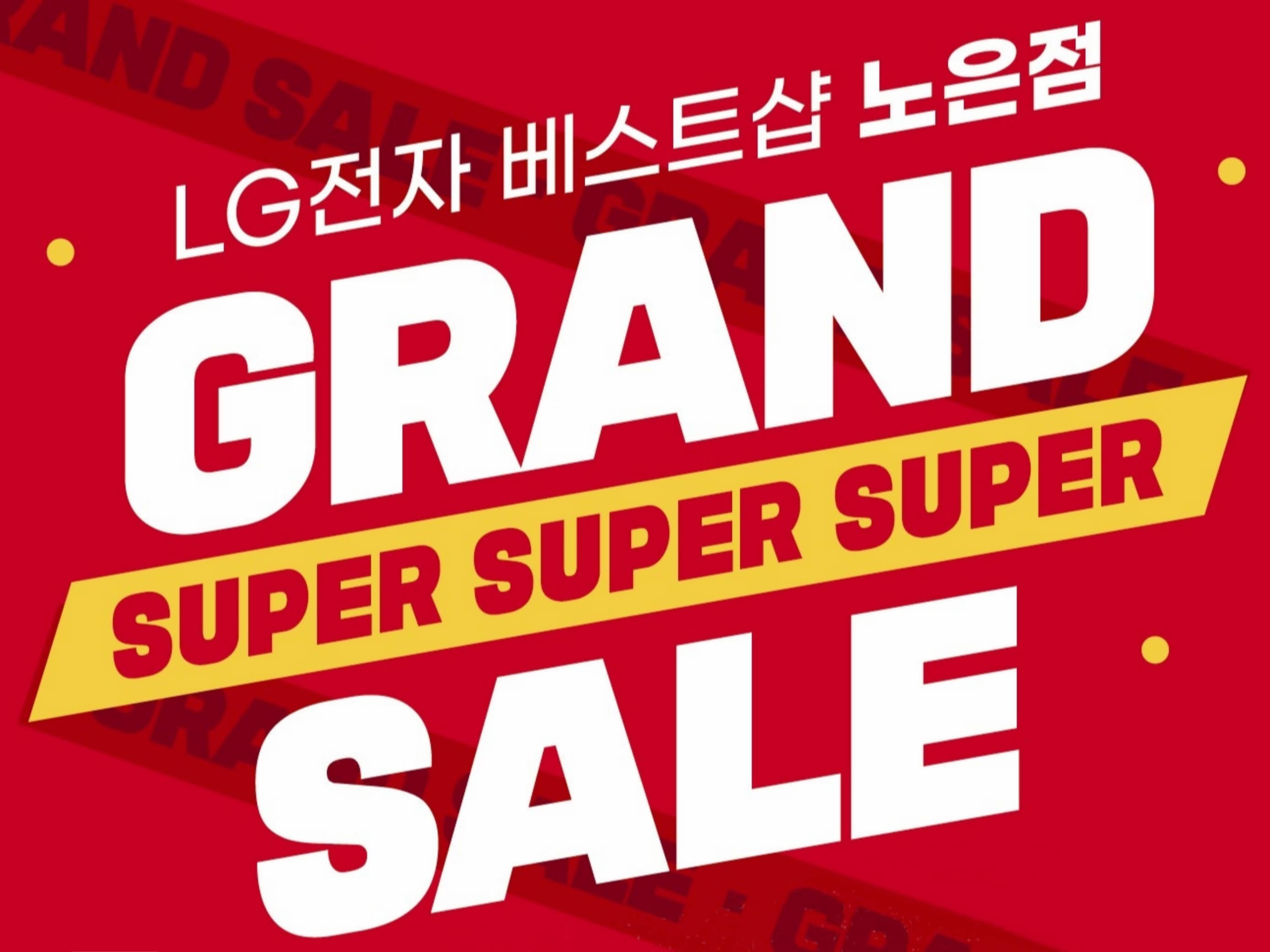 노은점 오픈2주년 그랜드세일 썸네일.jpg